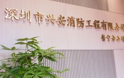 祝贺飞极速在线手机版普宁分公司乔迁之喜