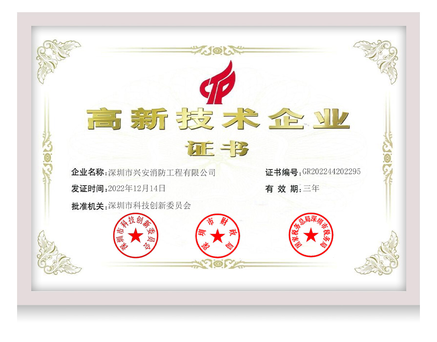 高新技术企业