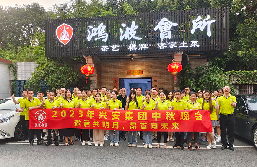 2023年中秋晚会