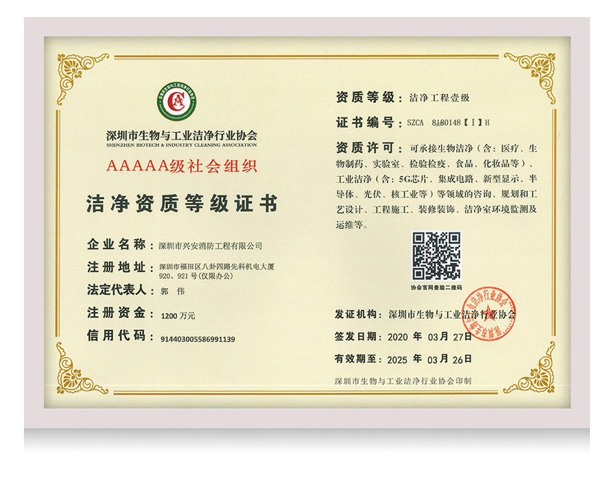 洁净工程壹级