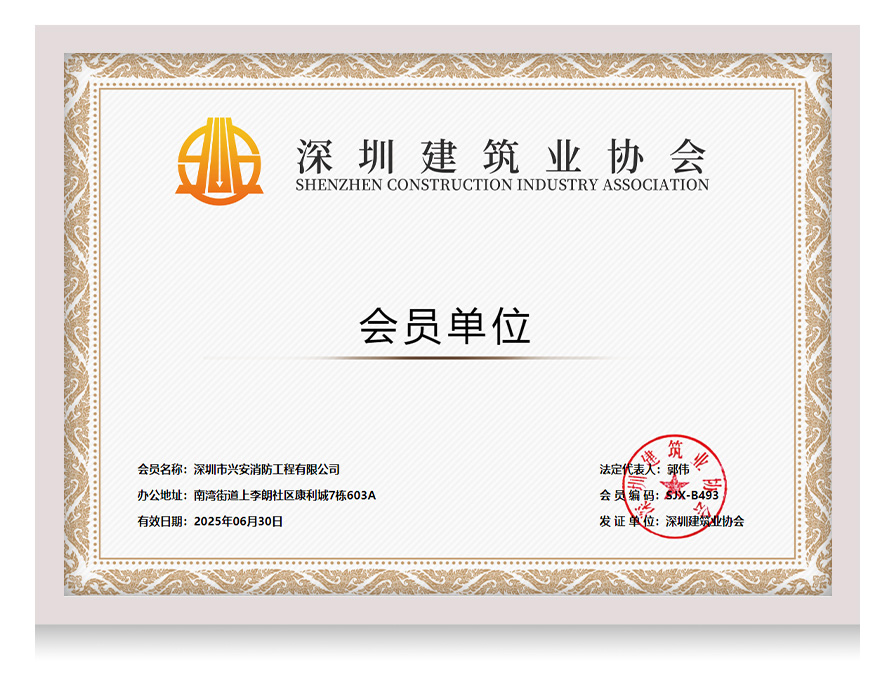 深圳建筑业协会会员单位